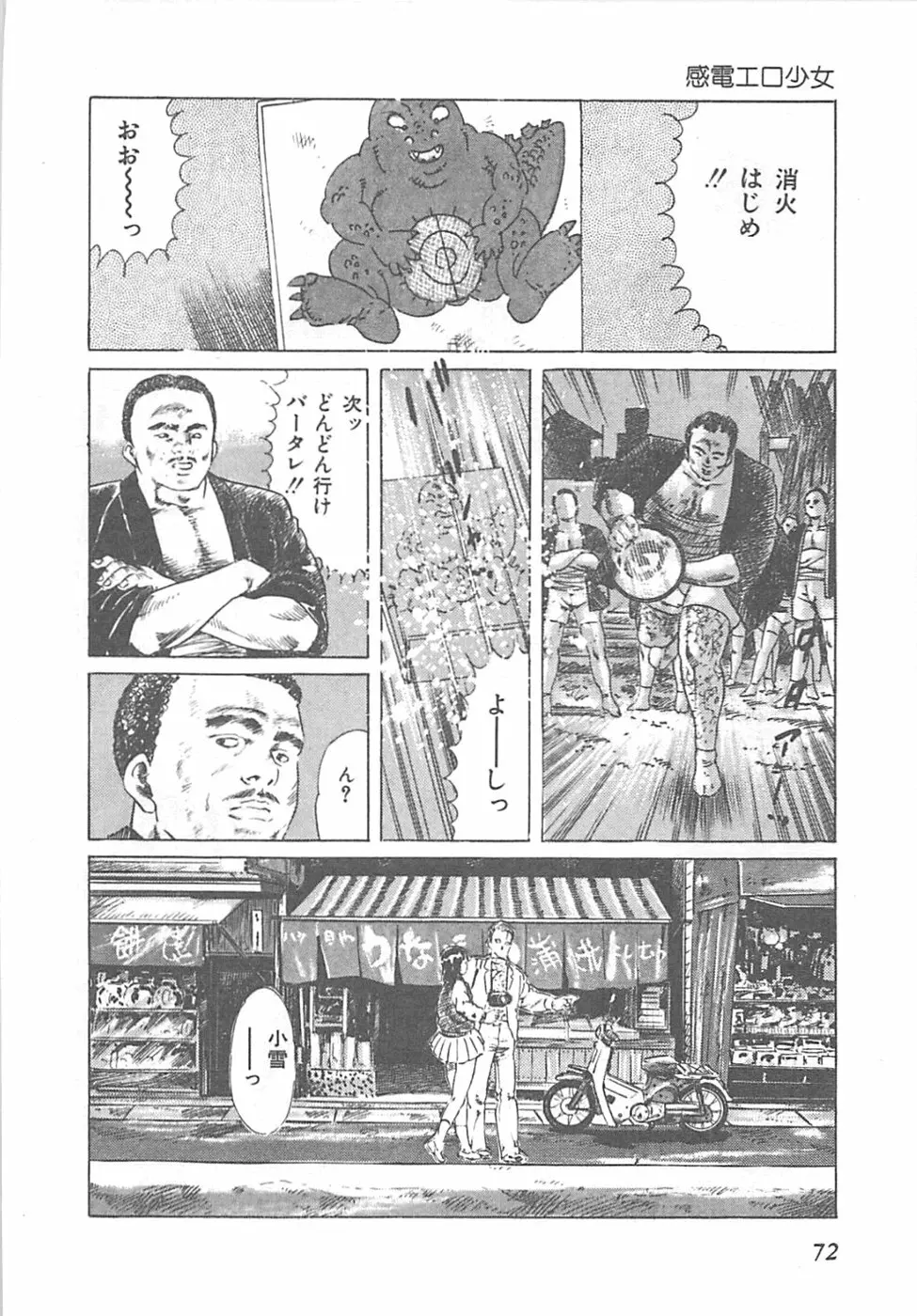 フルーツギャル Page.75