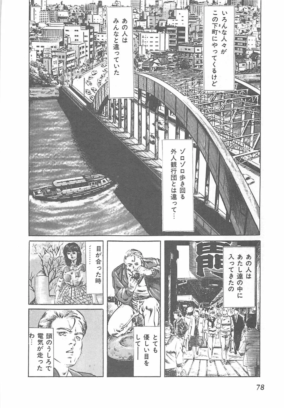 フルーツギャル Page.81