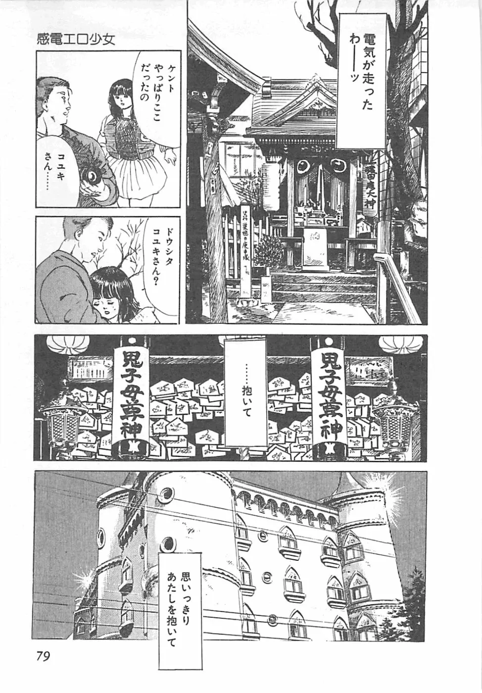 フルーツギャル Page.82