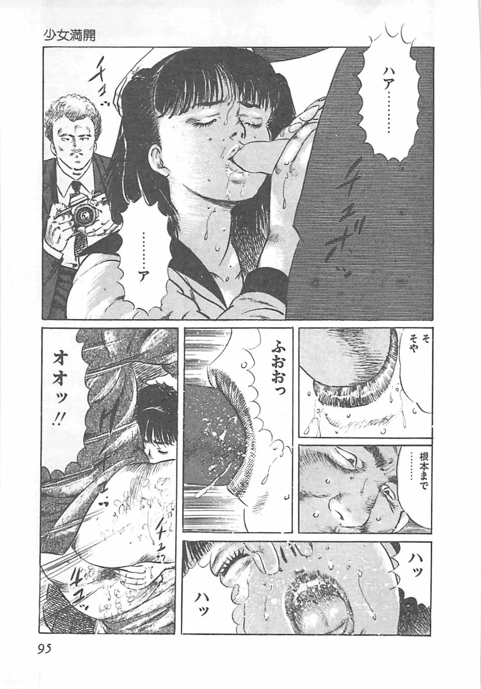 フルーツギャル Page.98