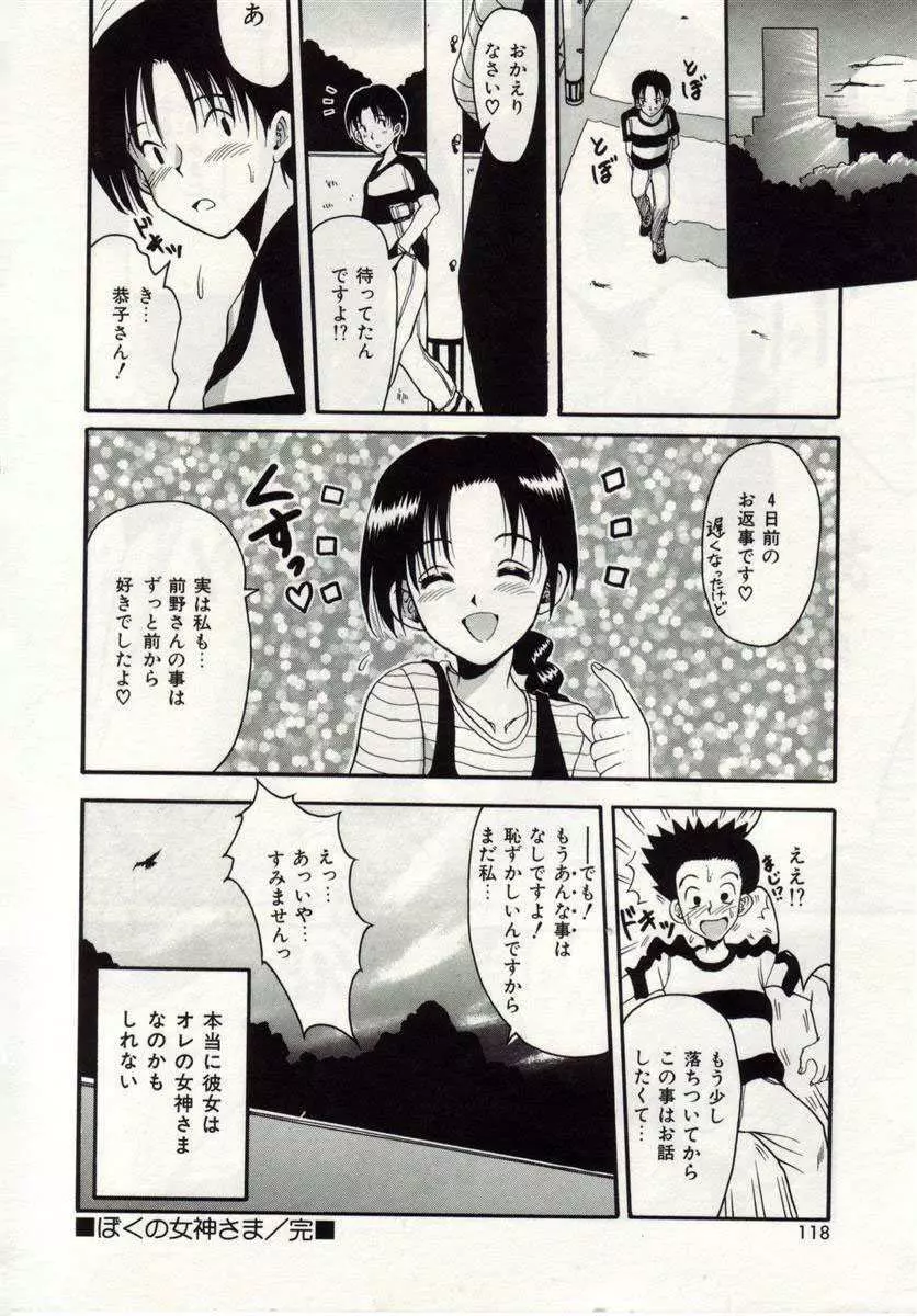 アイノカタチ Page.115