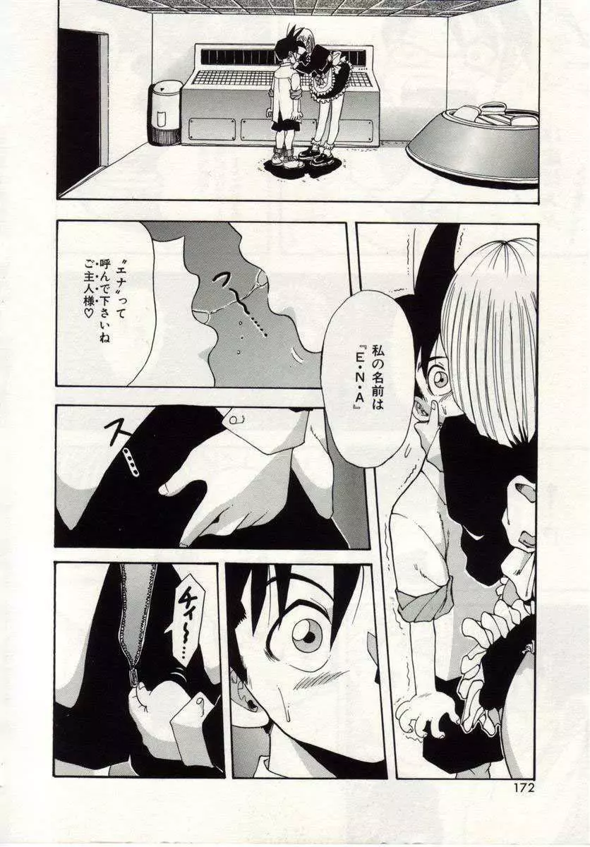 アイノカタチ Page.169