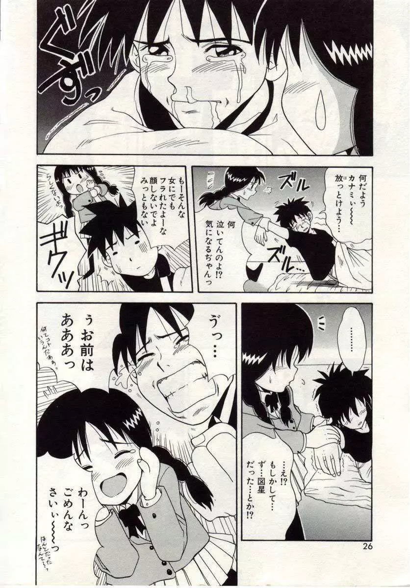 アイノカタチ Page.23