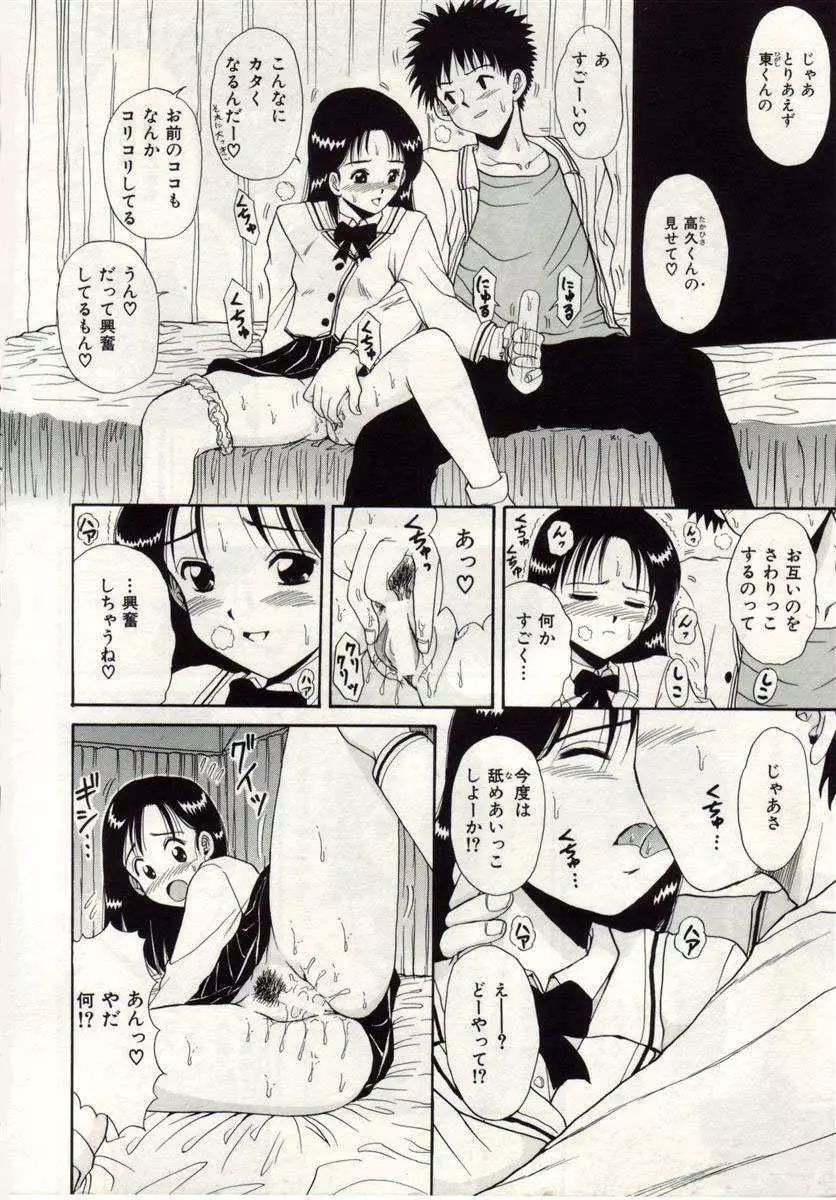 アイノカタチ Page.45