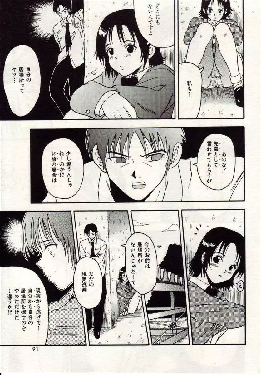 アイノカタチ Page.88