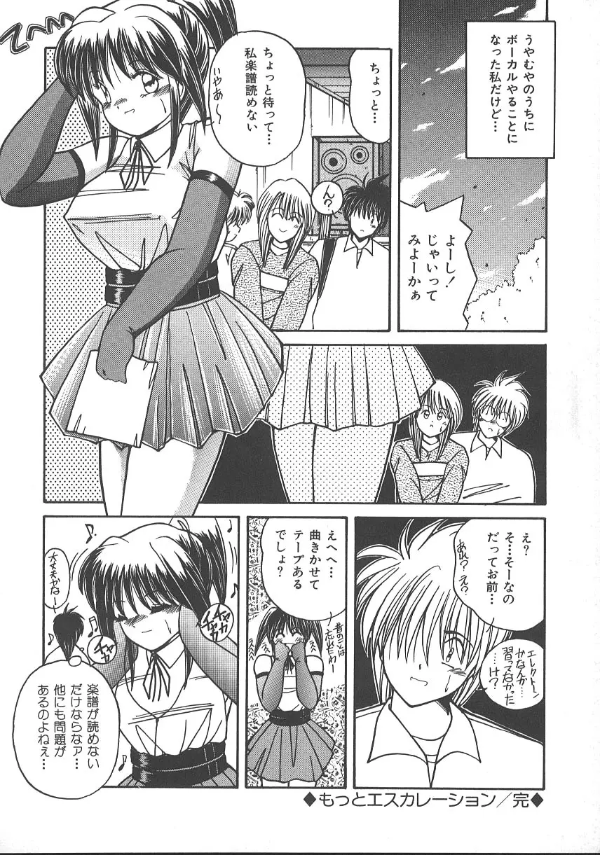 ワイルド・キッス Page.55