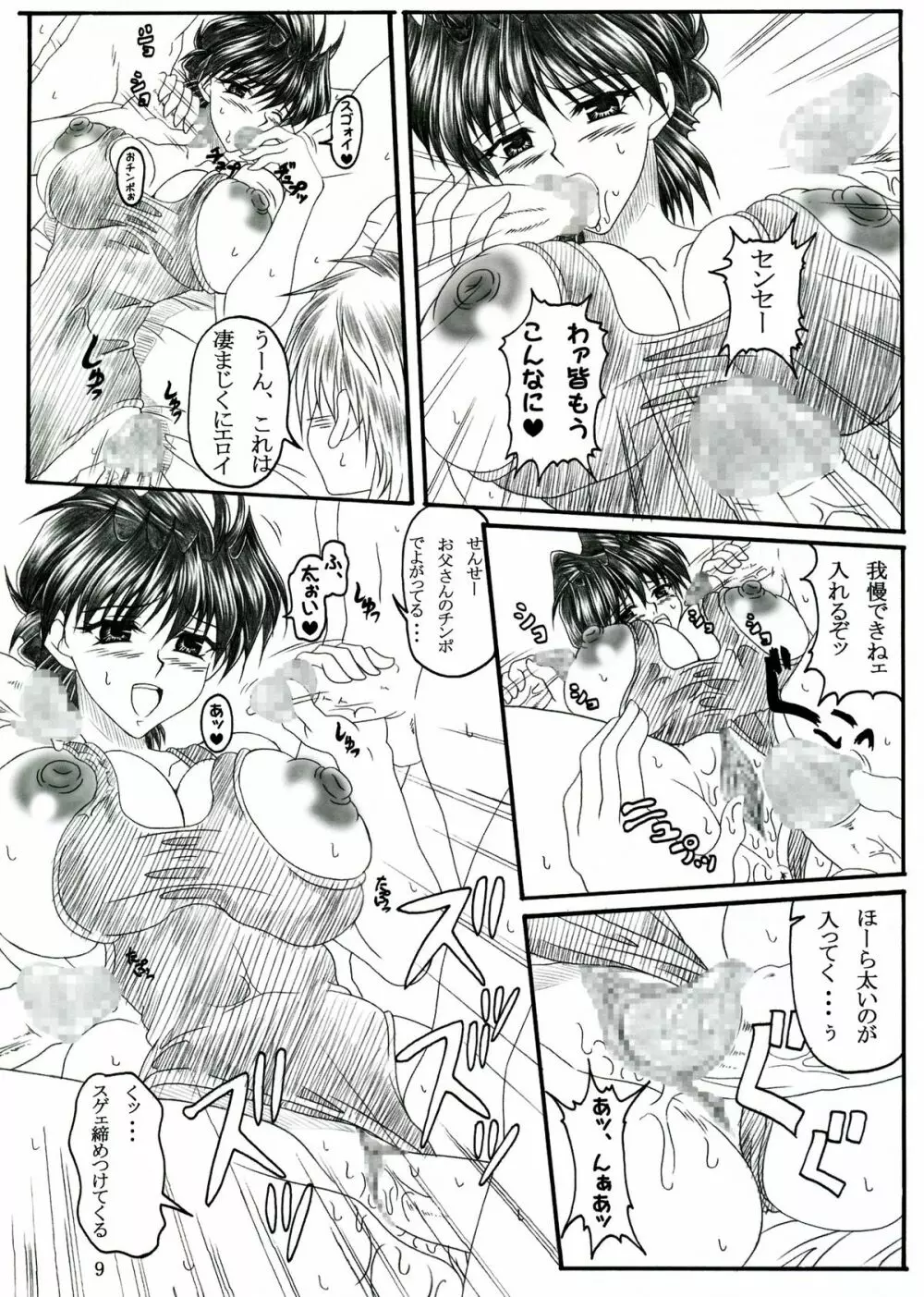 みんなでいいコトしよ -家庭教師編2- Page.8