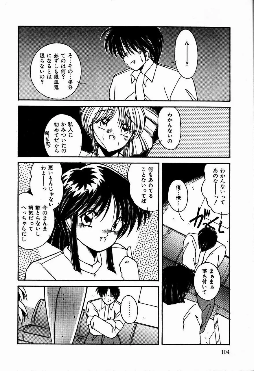 乙女ちっくセンセーション Page.104