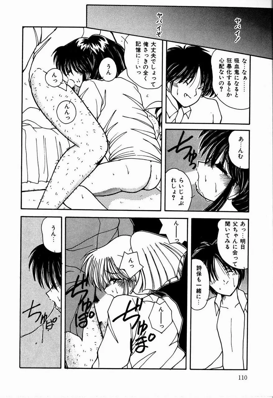 乙女ちっくセンセーション Page.110