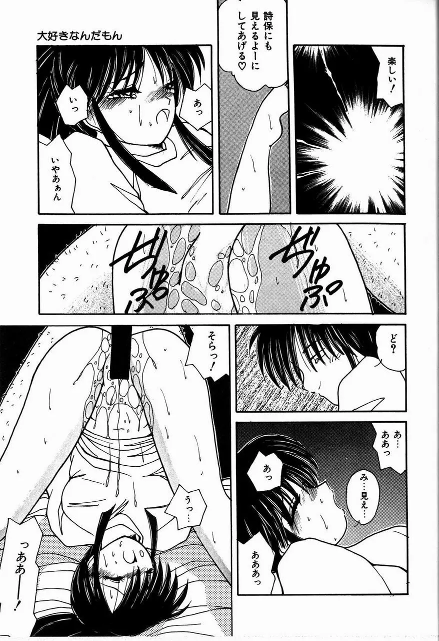 乙女ちっくセンセーション Page.115