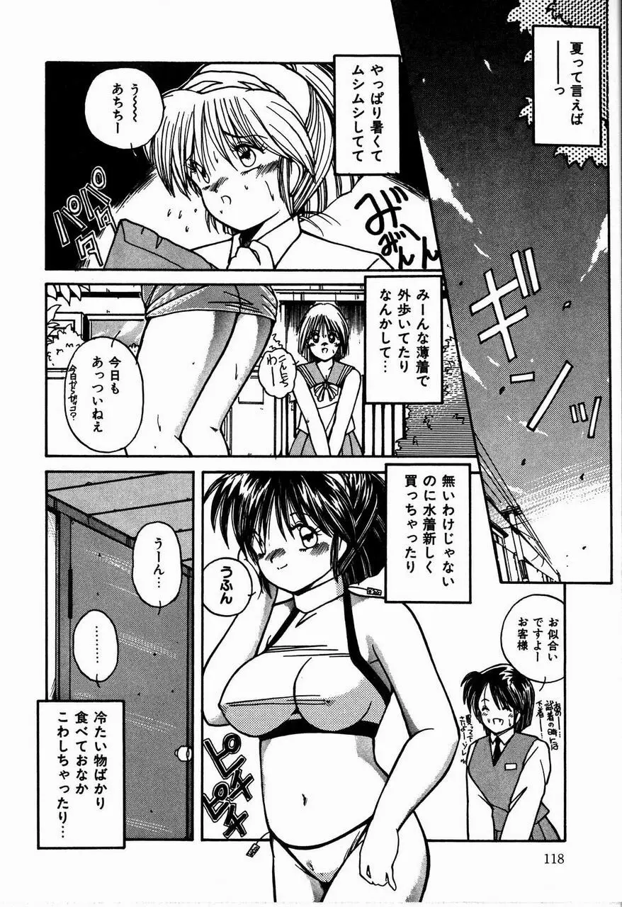 乙女ちっくセンセーション Page.118