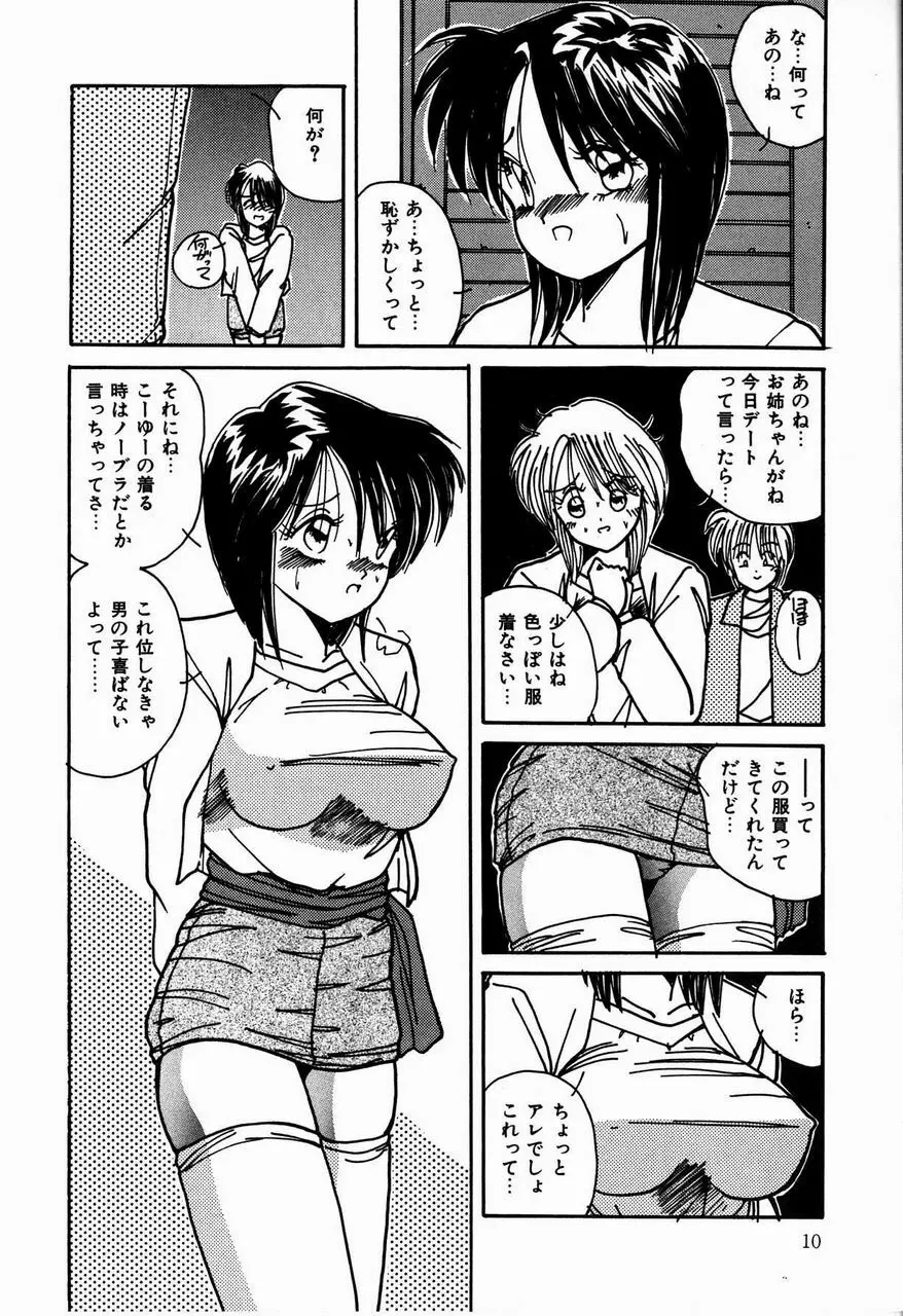 乙女ちっくセンセーション Page.12