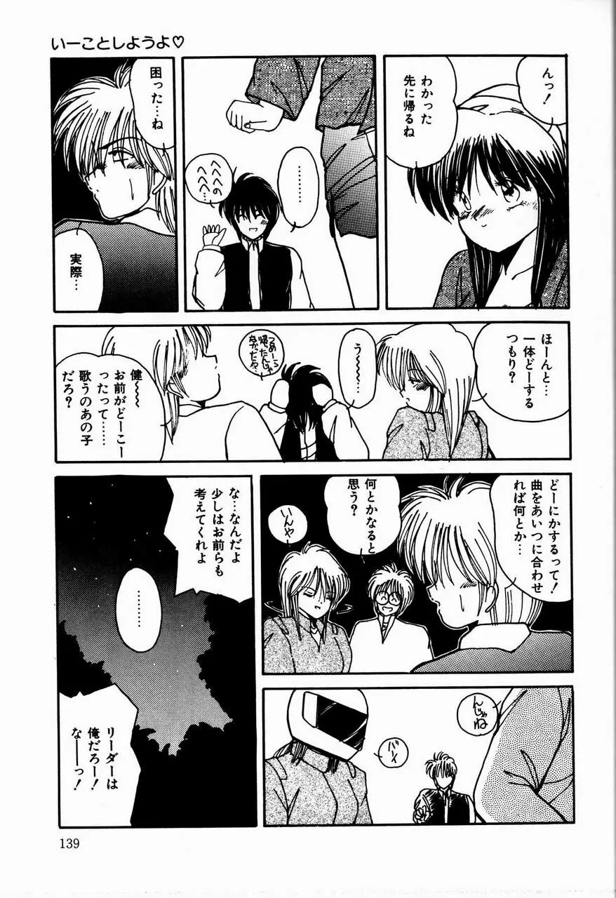 乙女ちっくセンセーション Page.139