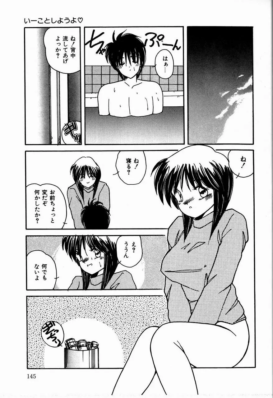 乙女ちっくセンセーション Page.145