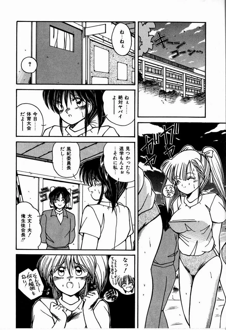 乙女ちっくセンセーション Page.156