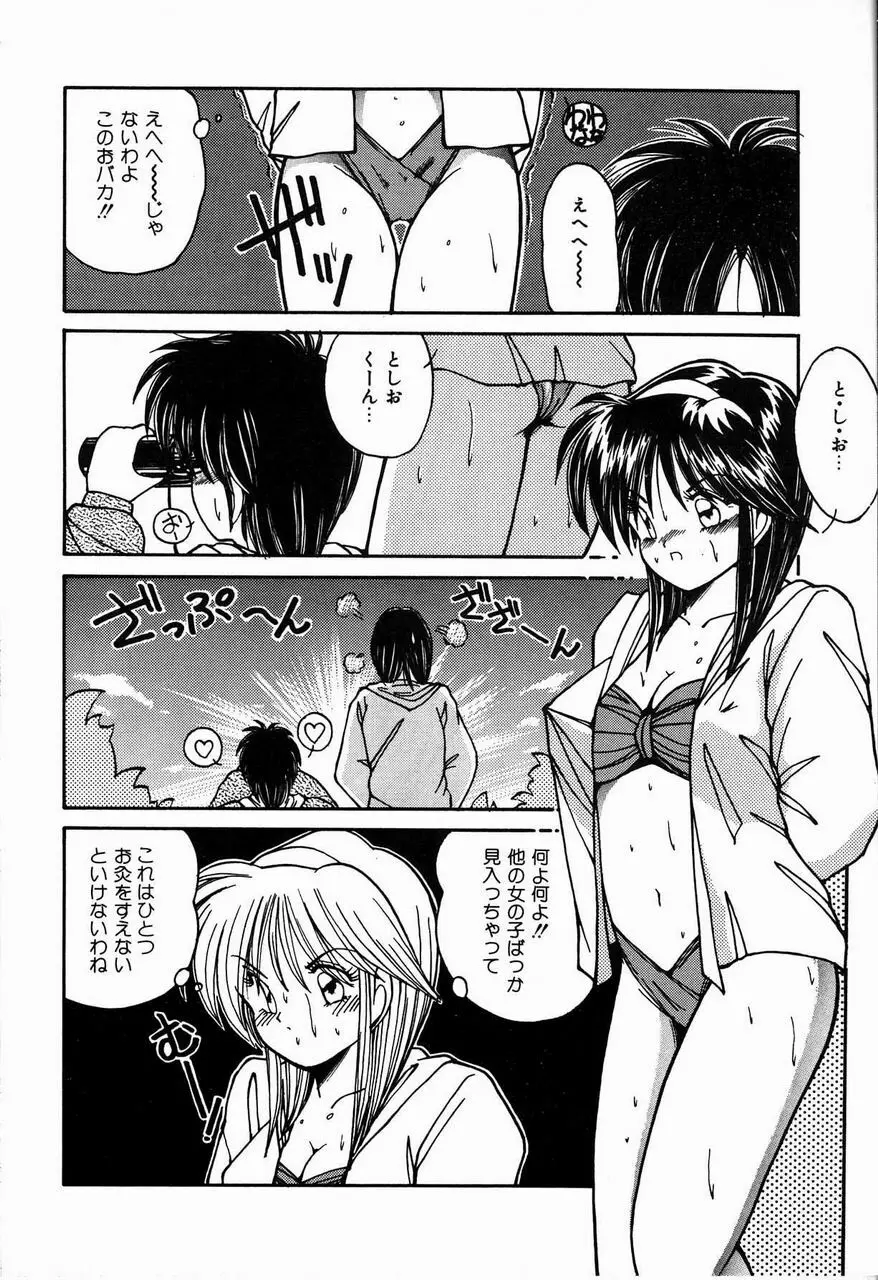 乙女ちっくセンセーション Page.32