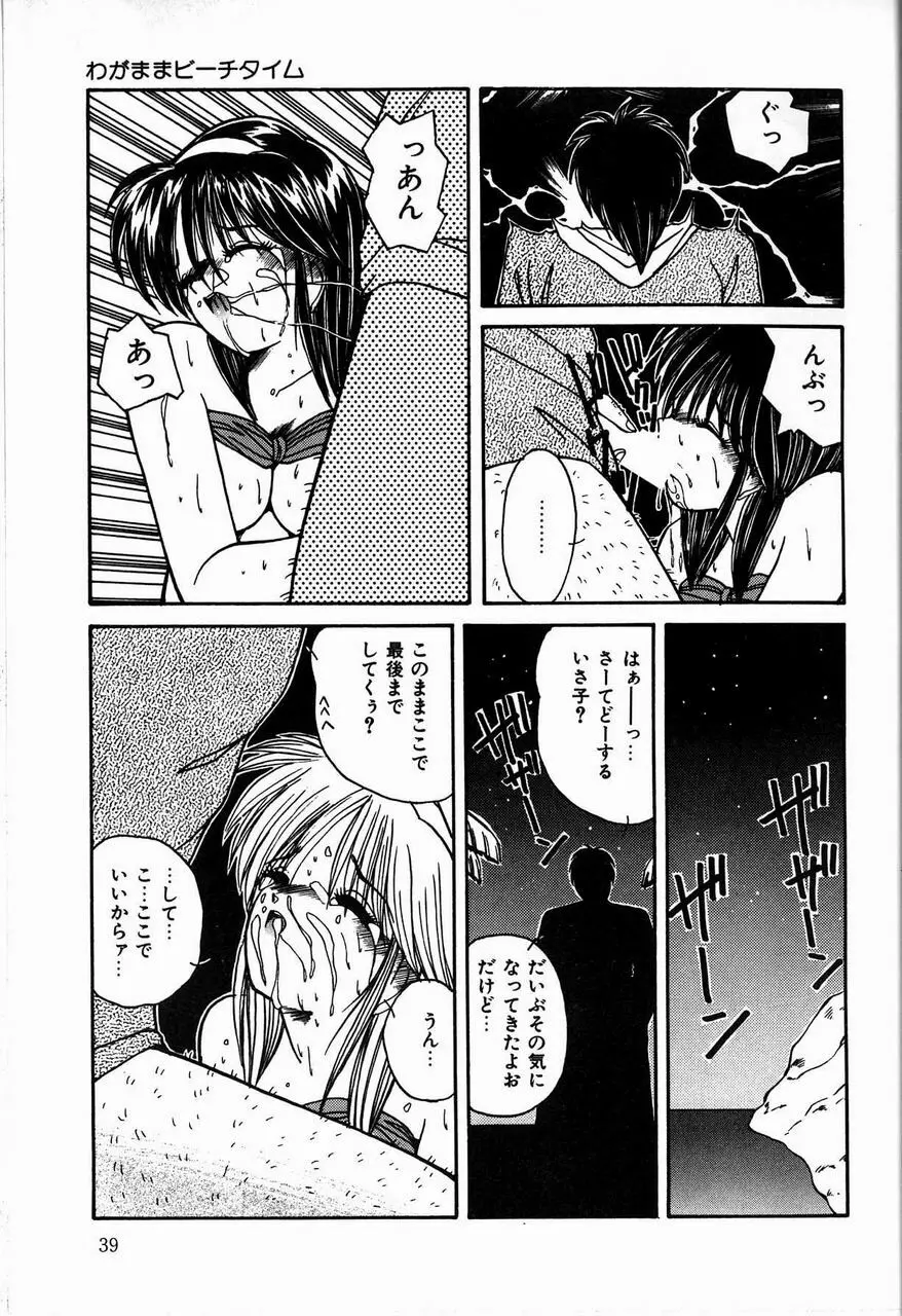 乙女ちっくセンセーション Page.41