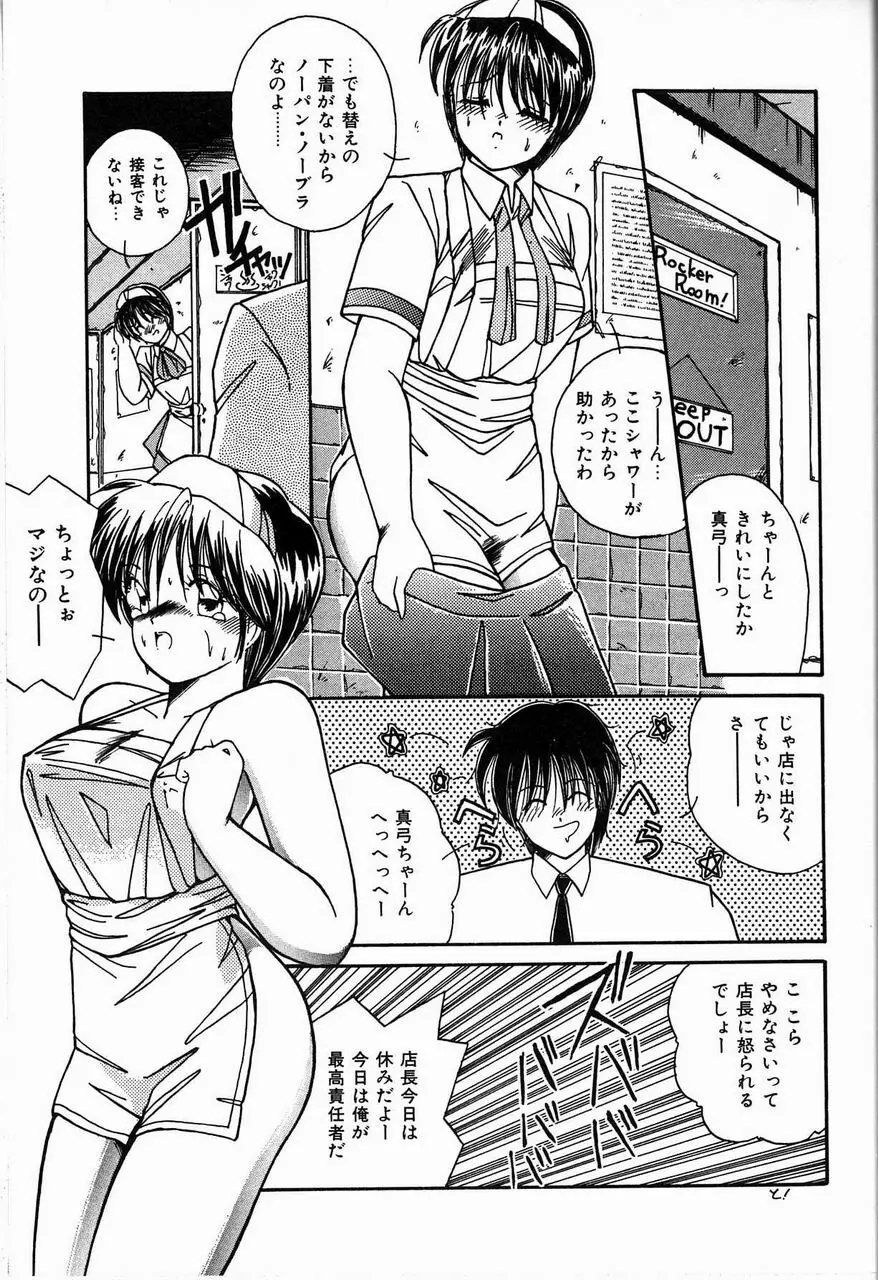 乙女ちっくセンセーション Page.53