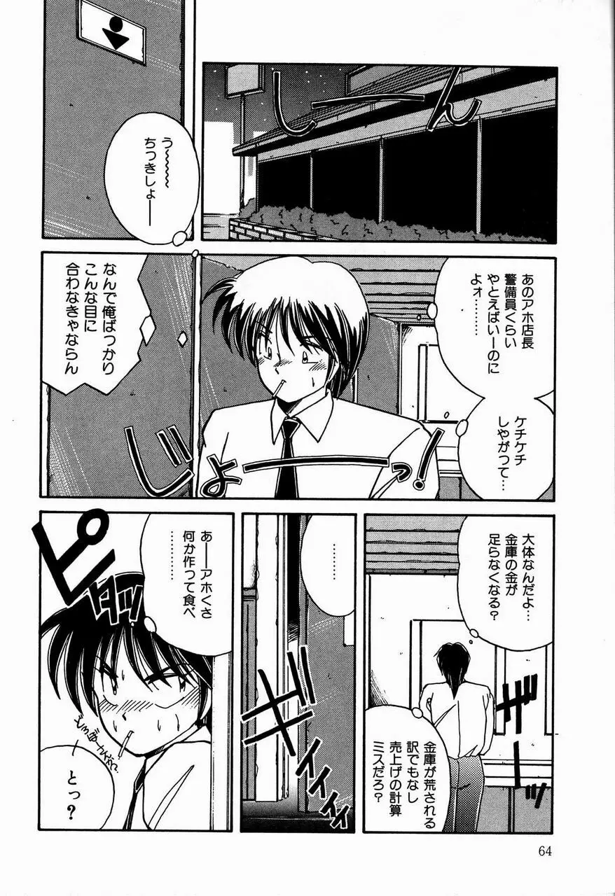 乙女ちっくセンセーション Page.66