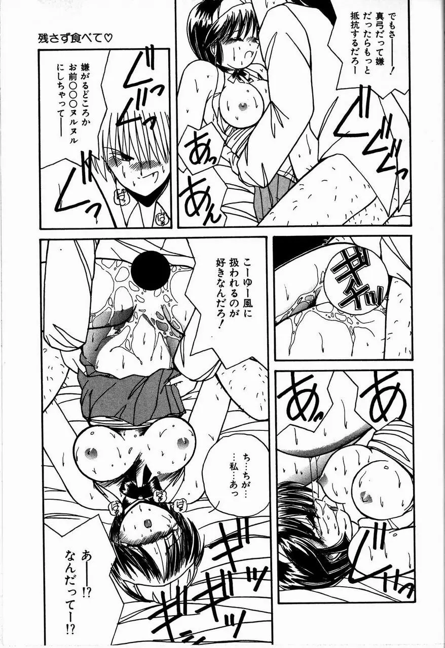 乙女ちっくセンセーション Page.79