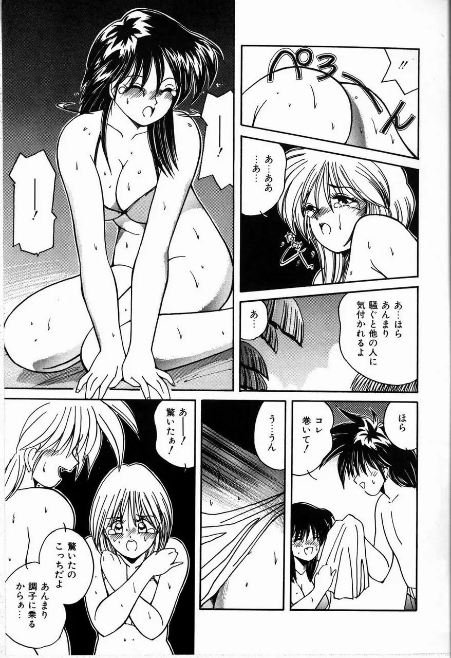 恋は眠らない Page.137