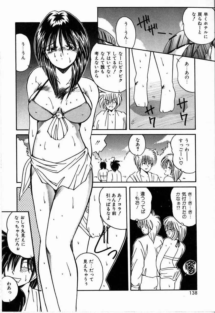 恋は眠らない Page.138