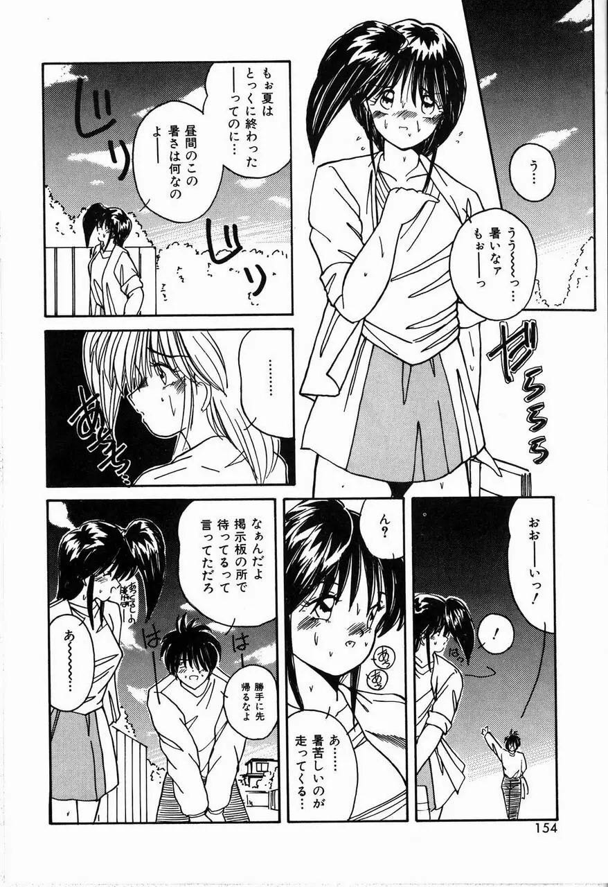 恋は眠らない Page.154