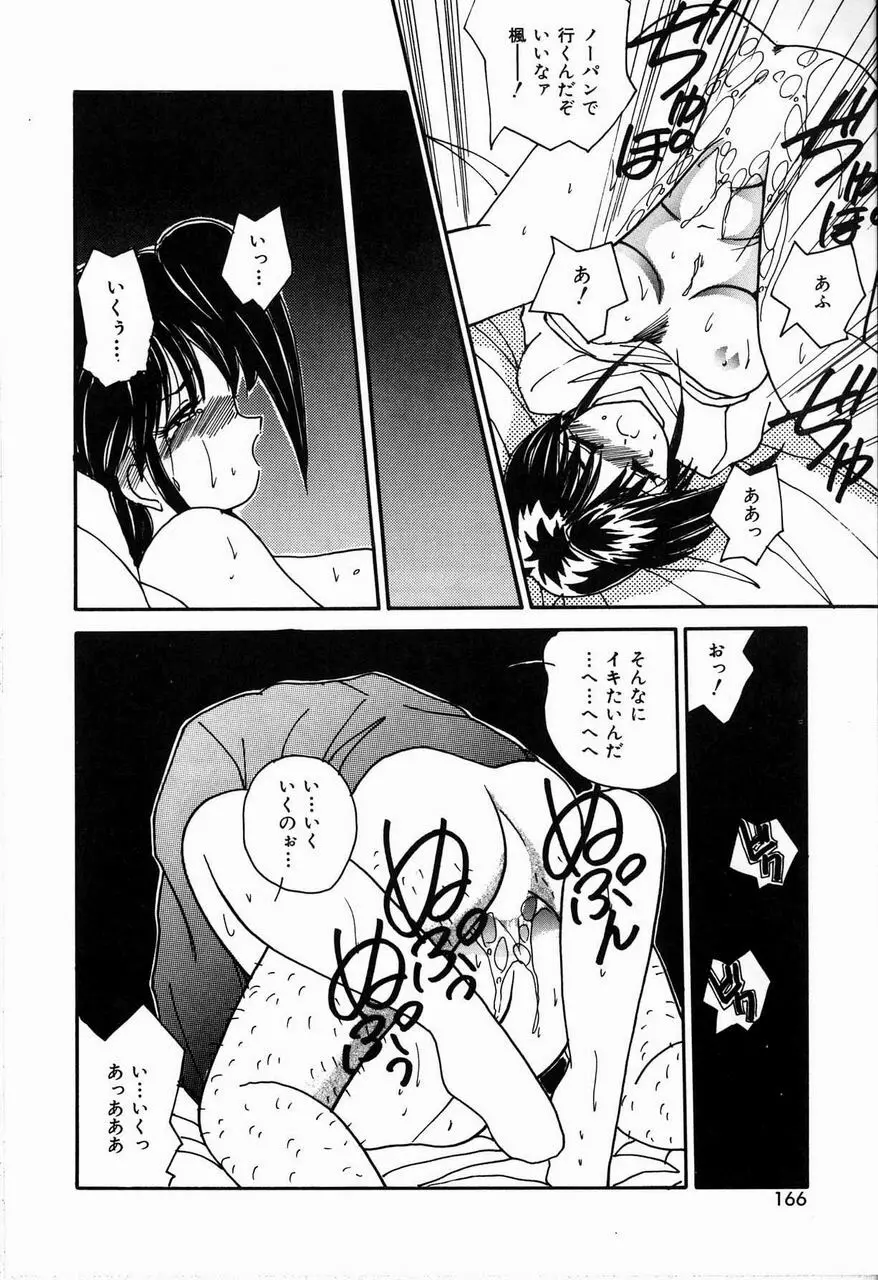 恋は眠らない Page.166