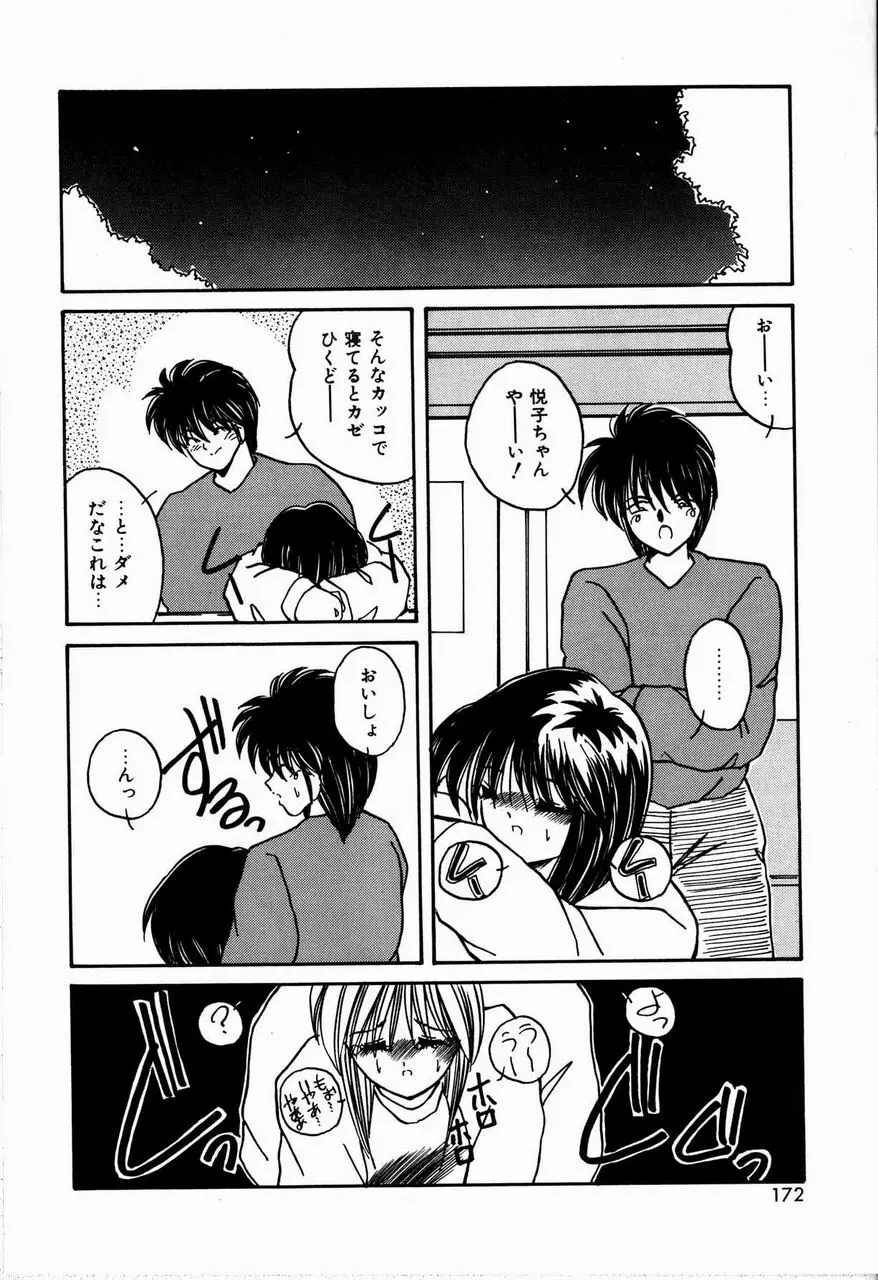 恋は眠らない Page.172