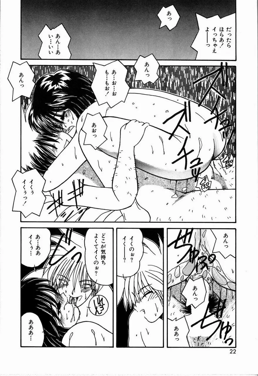 恋は眠らない Page.22