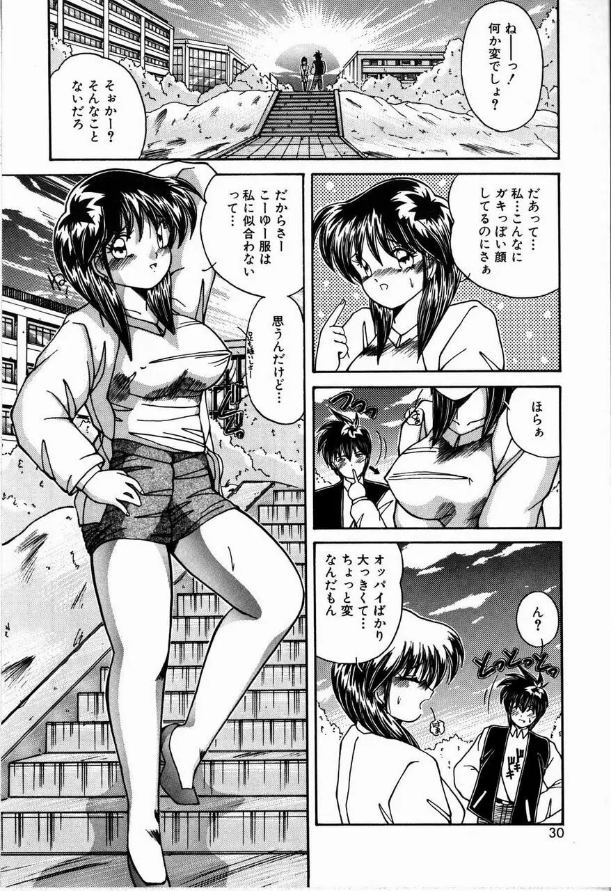 恋は眠らない Page.30