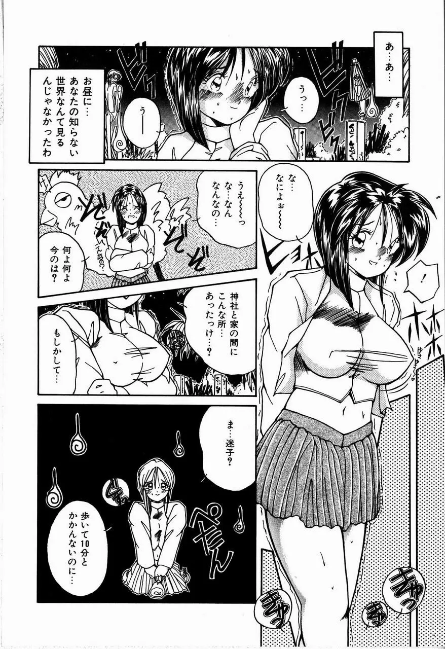 恋は眠らない Page.64