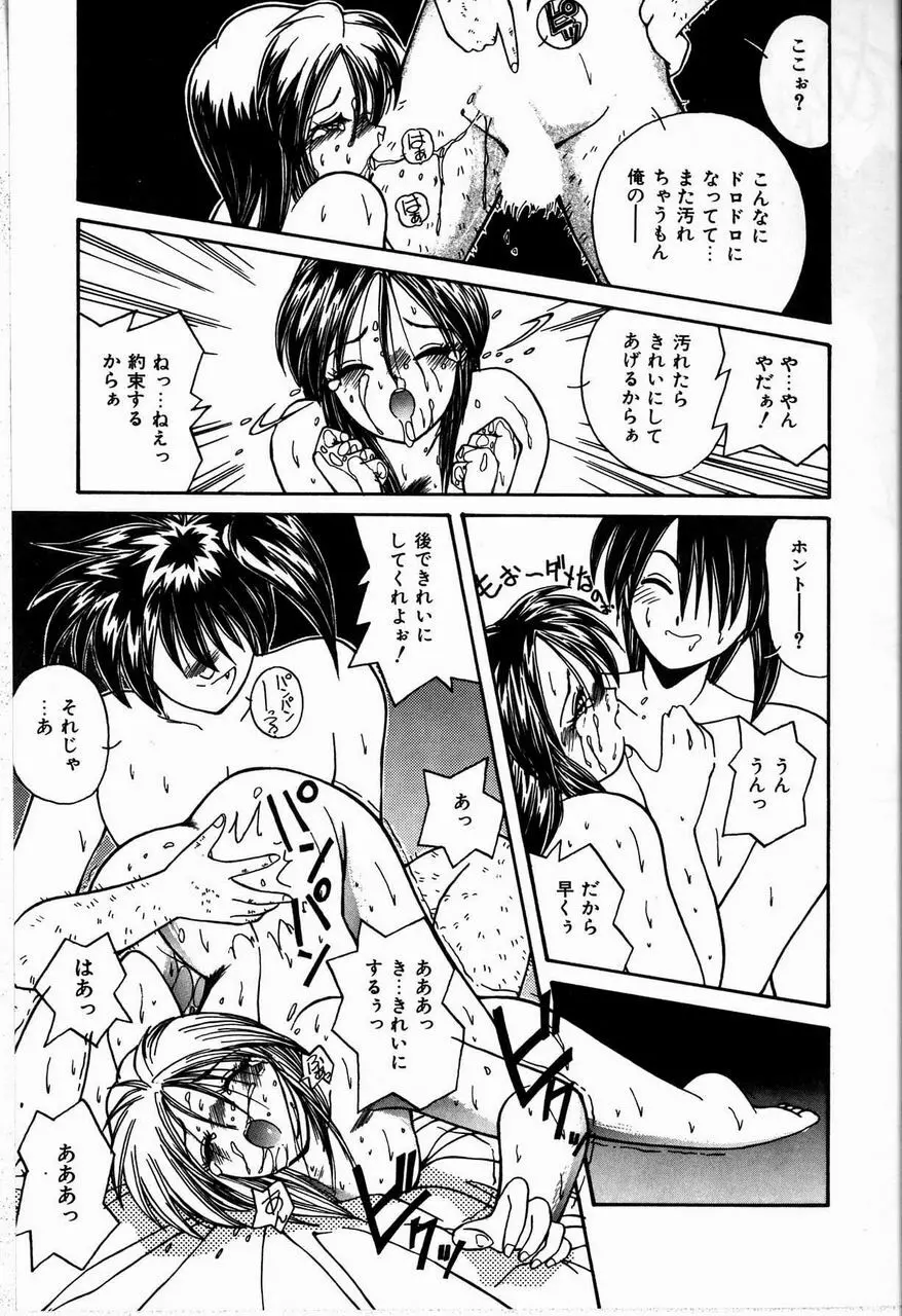 恋は眠らない Page.75