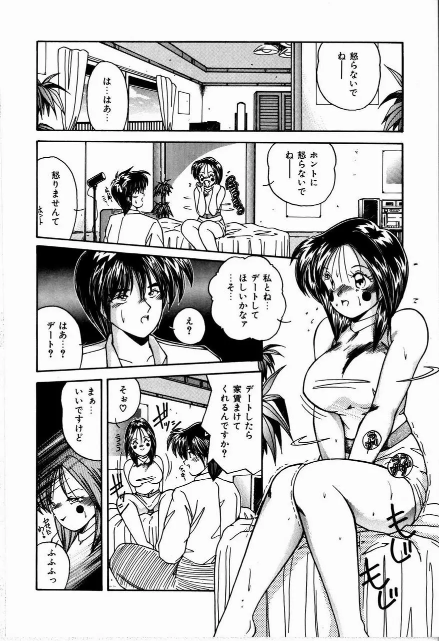 恋は眠らない Page.88