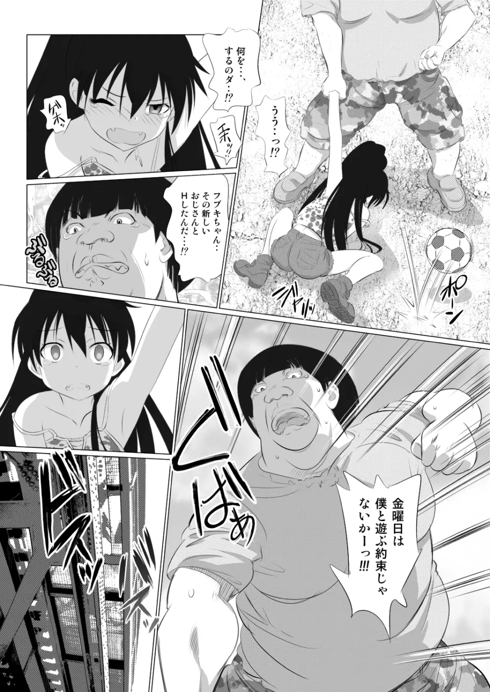 『姉ちゃんひどいよ!!』『おぢさん遊ぶゾ!』 Page.7