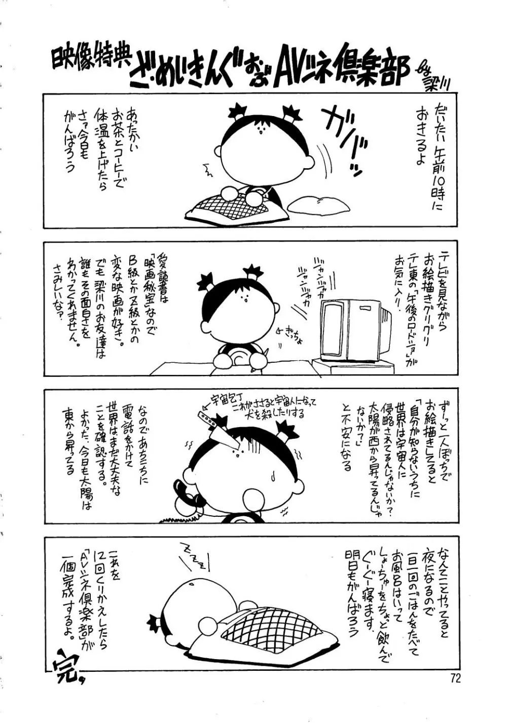 AVシネ倶楽部 Page.73