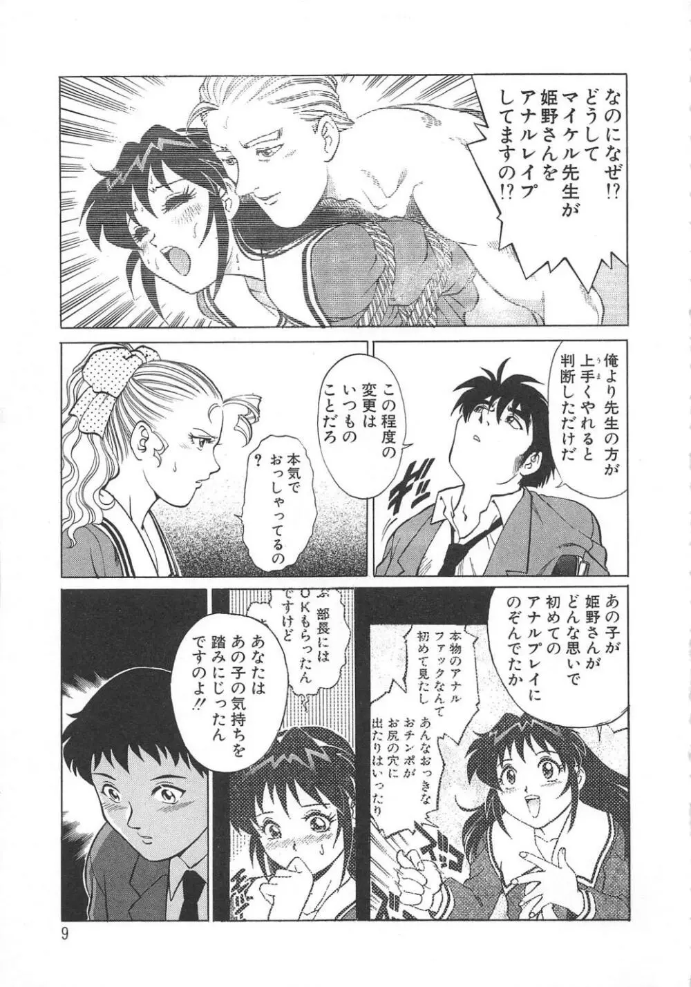 AVシネ倶楽部2 Page.10
