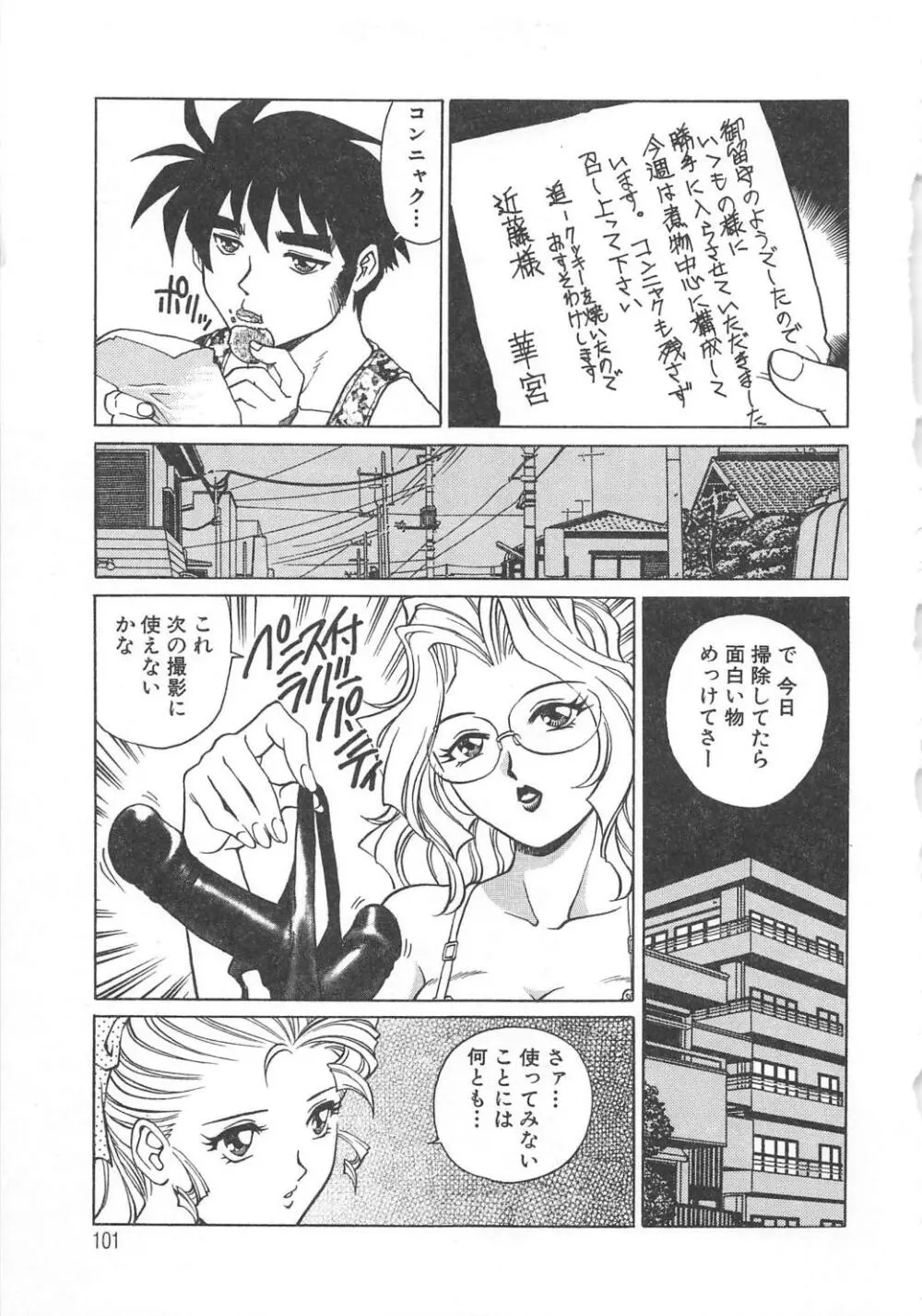 AVシネ倶楽部2 Page.102