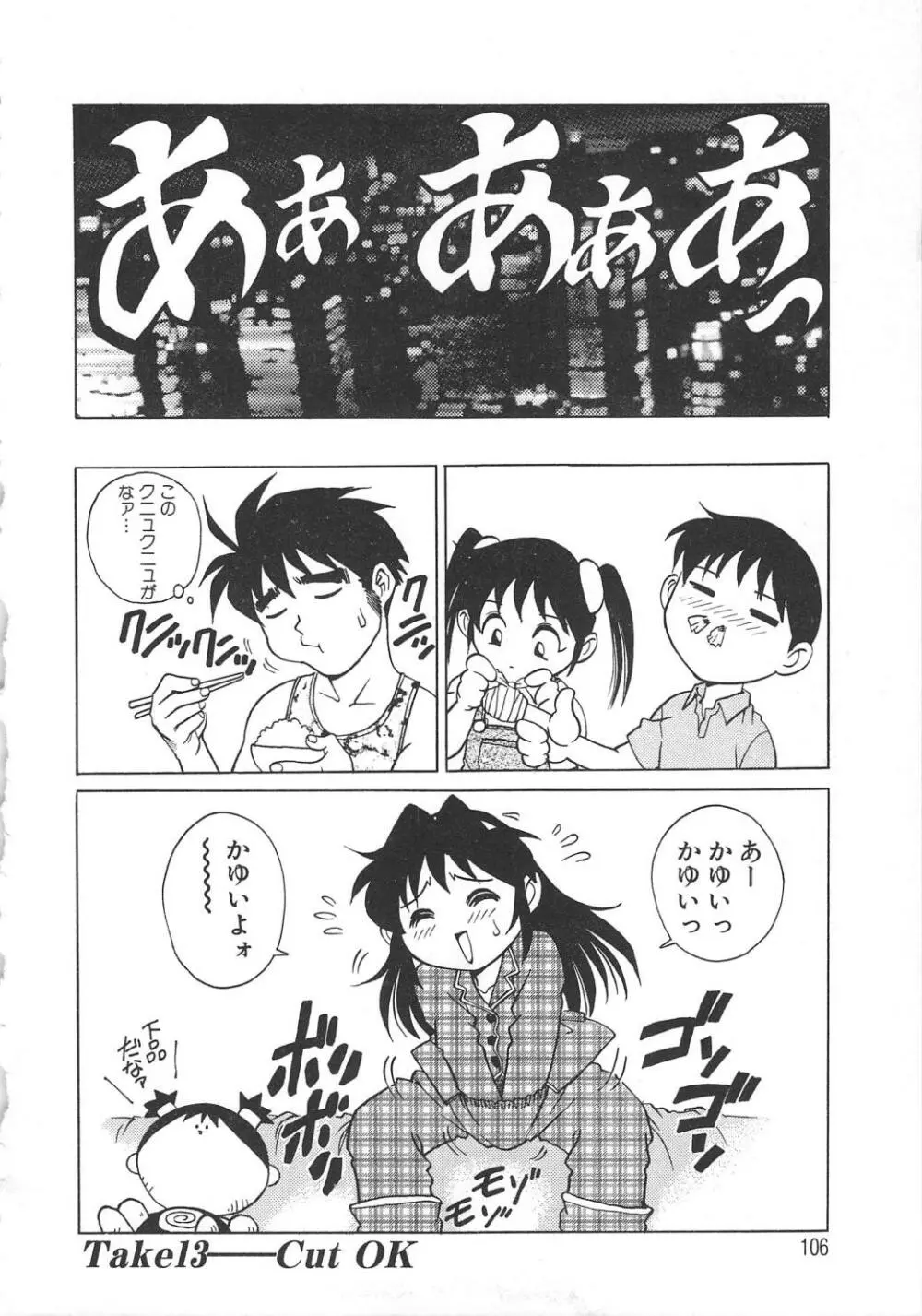 AVシネ倶楽部2 Page.107