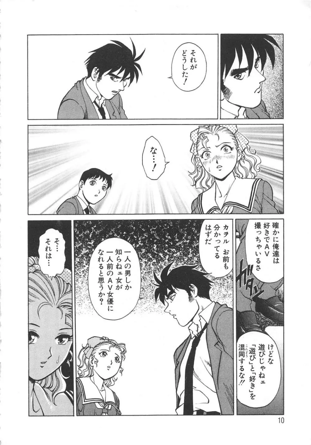 AVシネ倶楽部2 Page.11