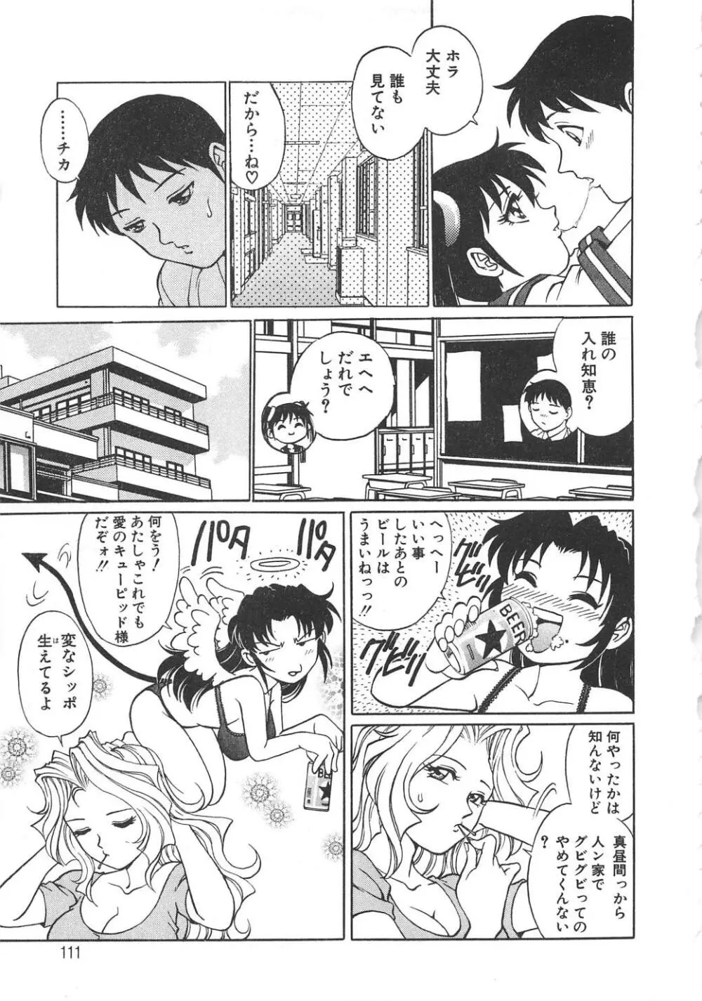 AVシネ倶楽部2 Page.112