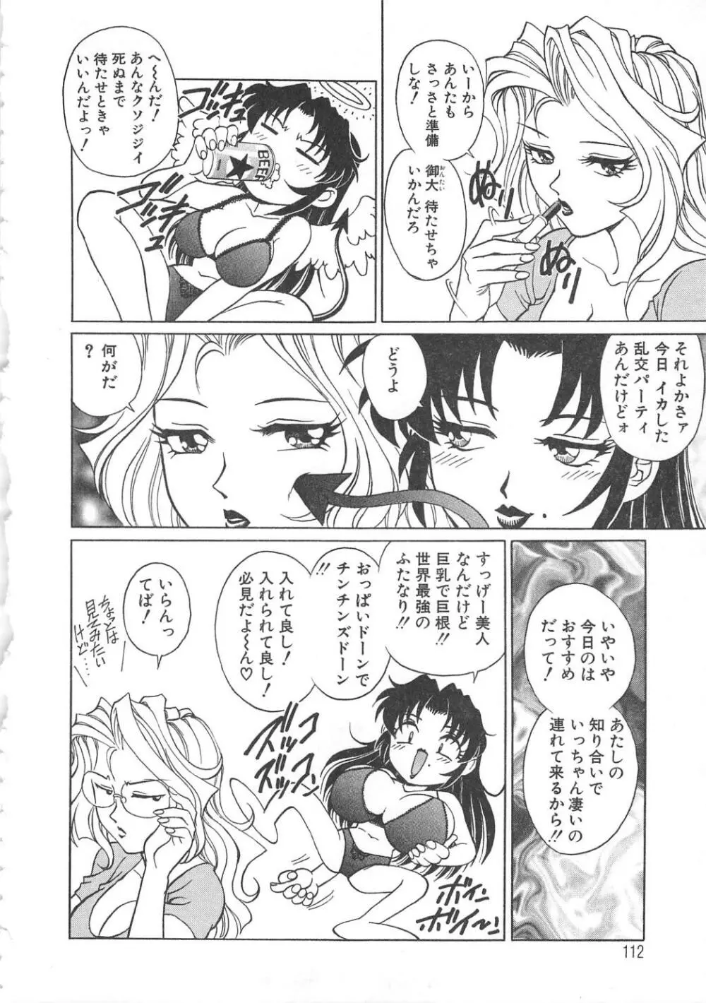 AVシネ倶楽部2 Page.113