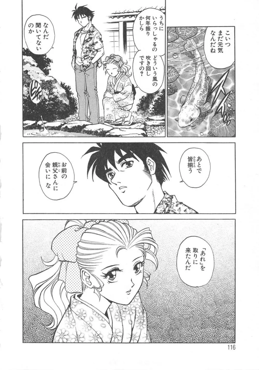 AVシネ倶楽部2 Page.117