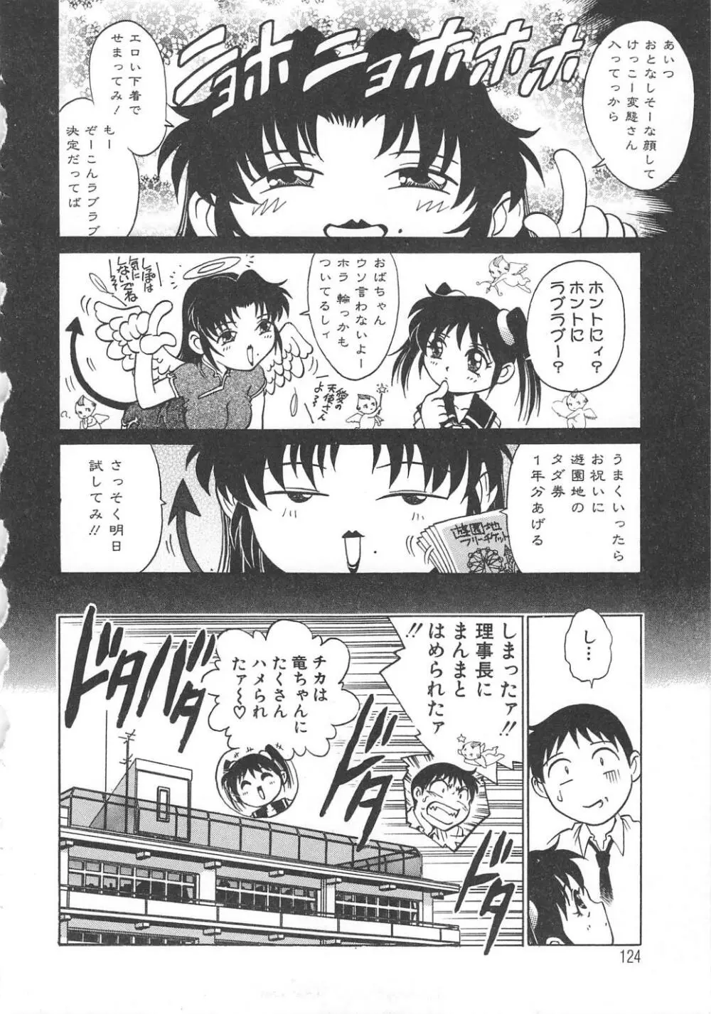 AVシネ倶楽部2 Page.125