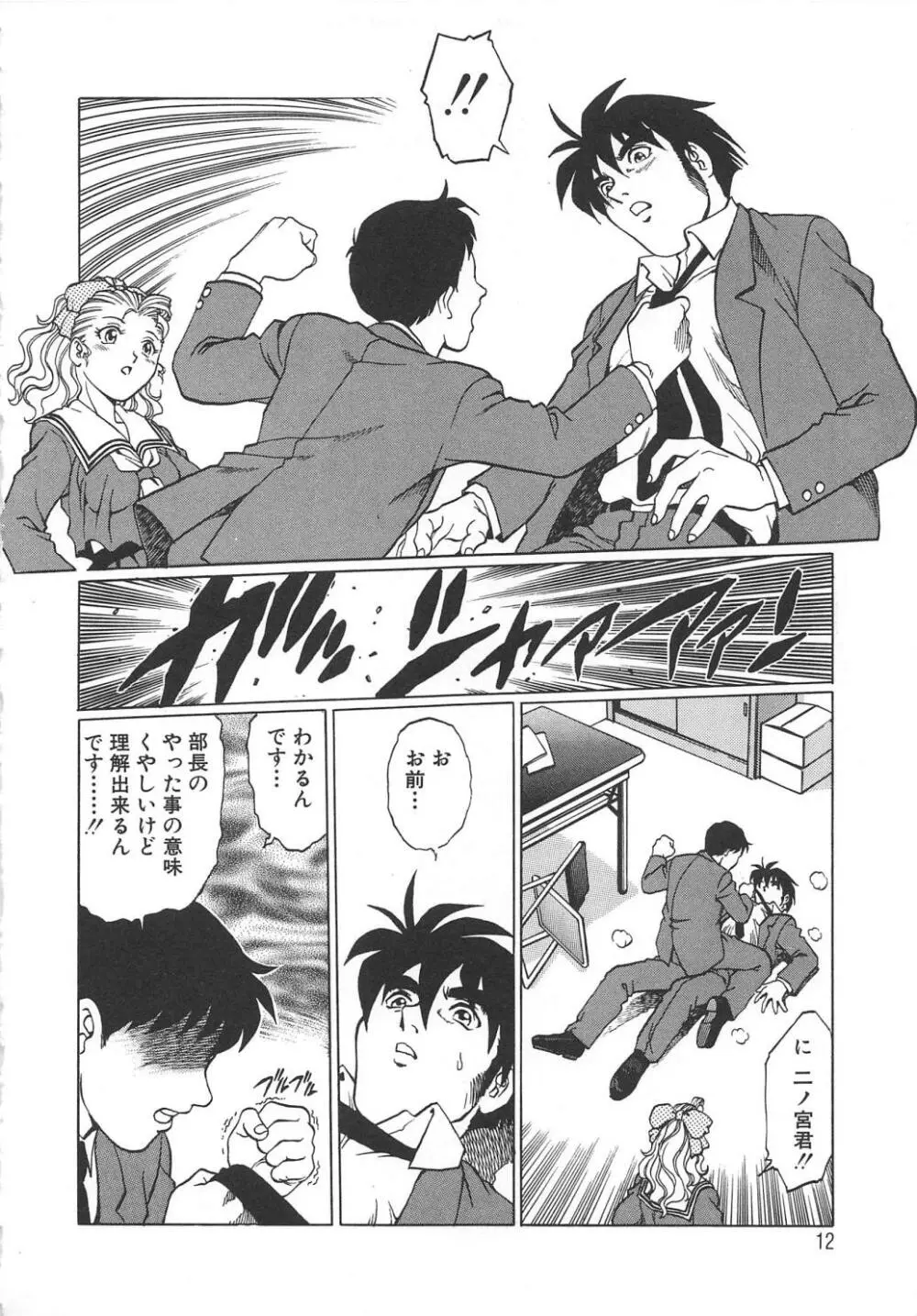 AVシネ倶楽部2 Page.13