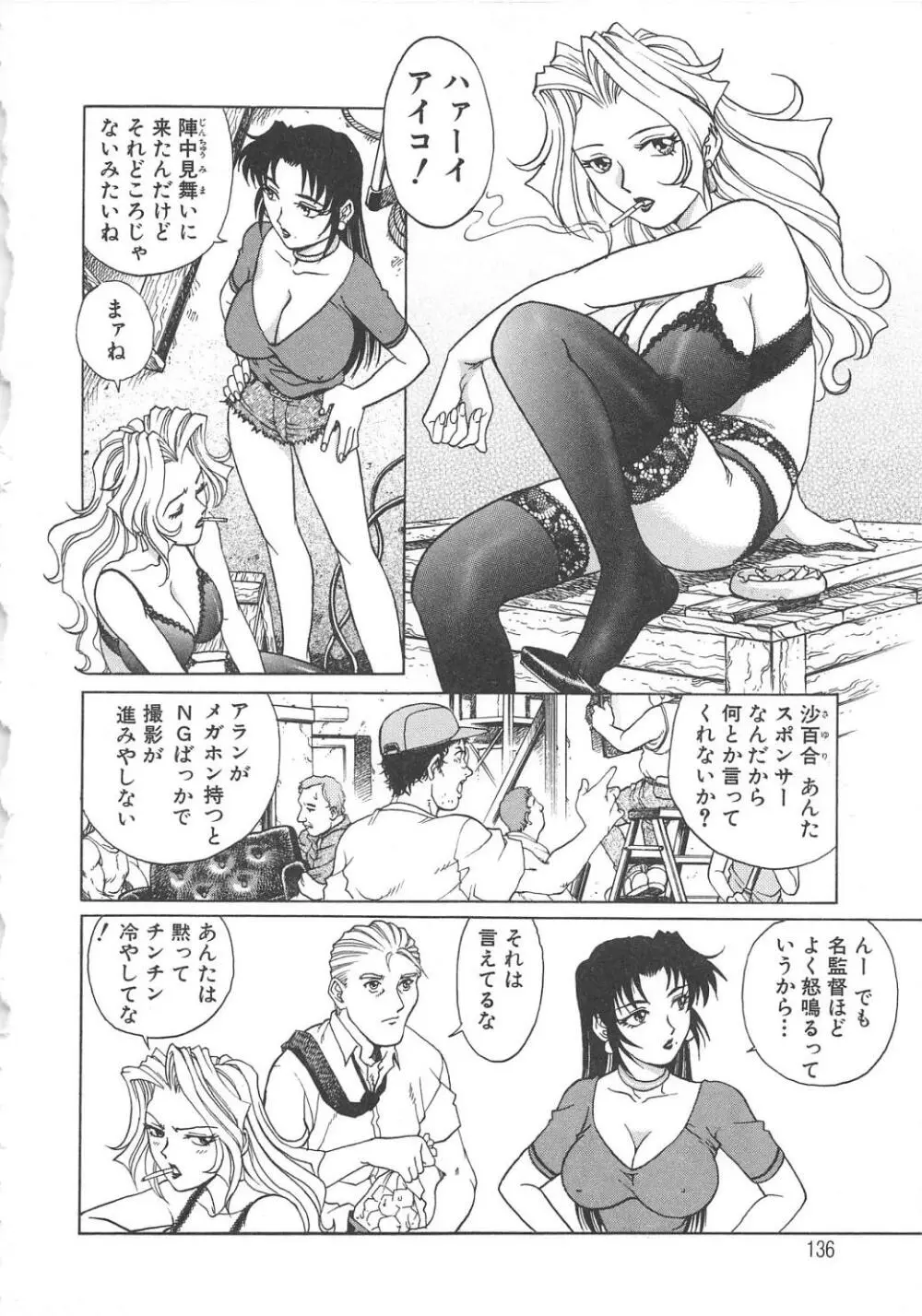 AVシネ倶楽部2 Page.137