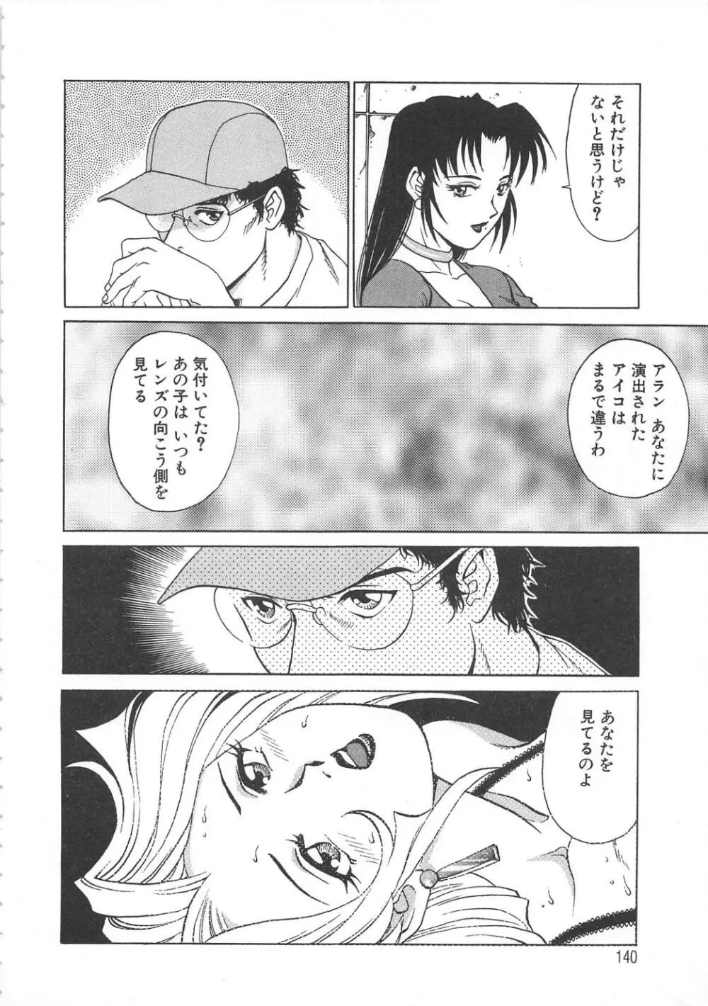 AVシネ倶楽部2 Page.141