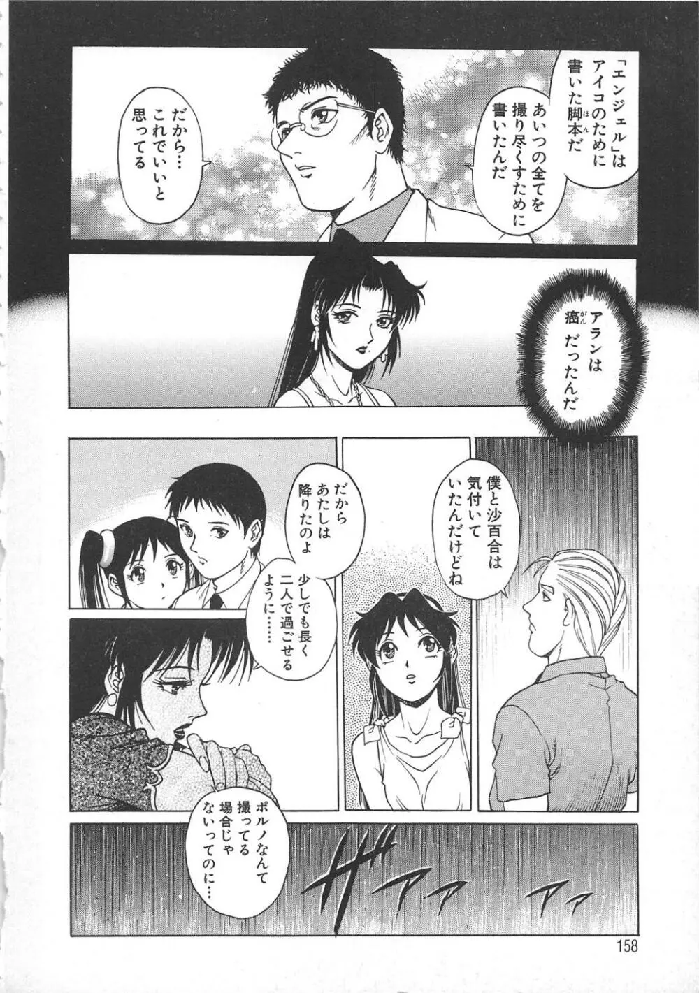 AVシネ倶楽部2 Page.159