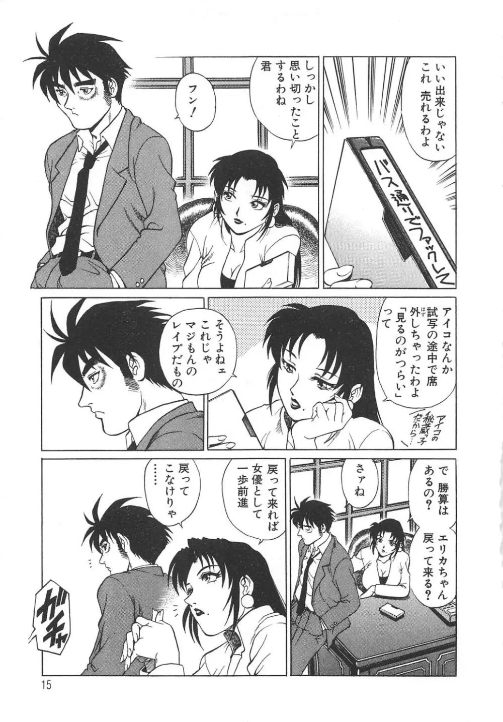 AVシネ倶楽部2 Page.16