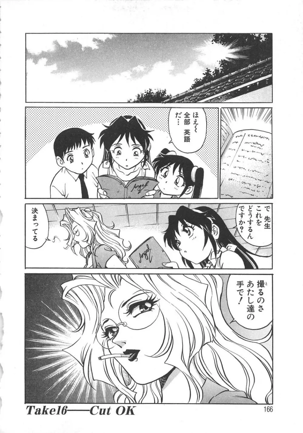 AVシネ倶楽部2 Page.167